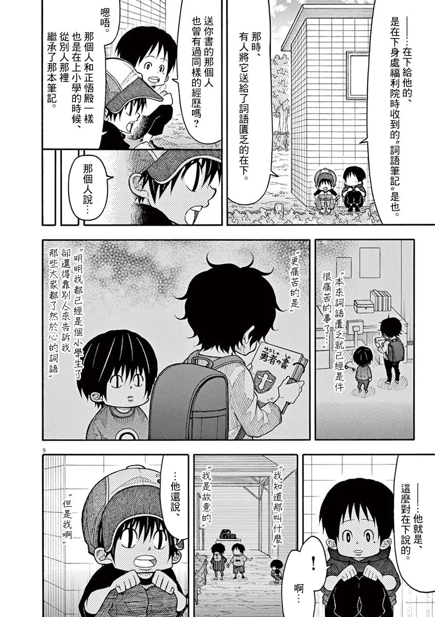 第100话 第9页