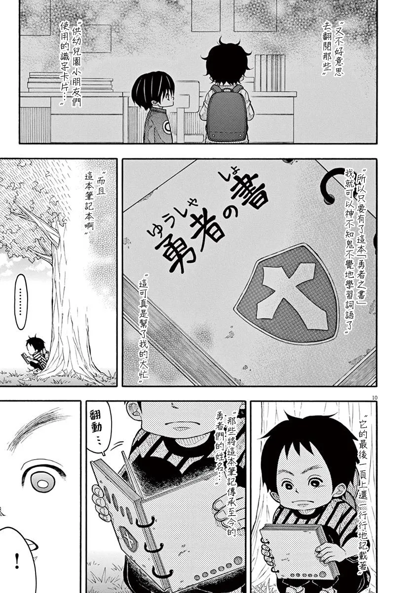 第100话 第10页
