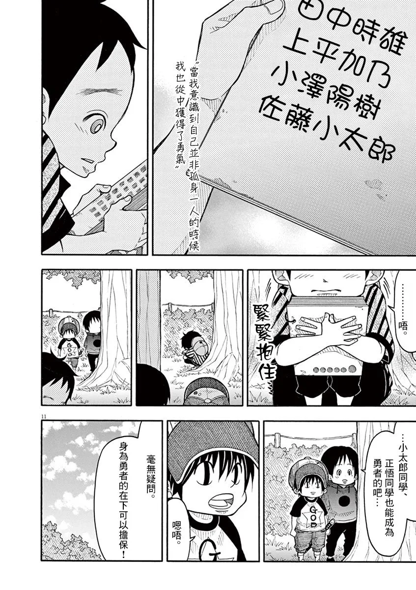 第100话 第11页