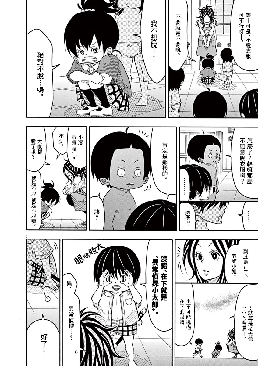 第101话 第2页