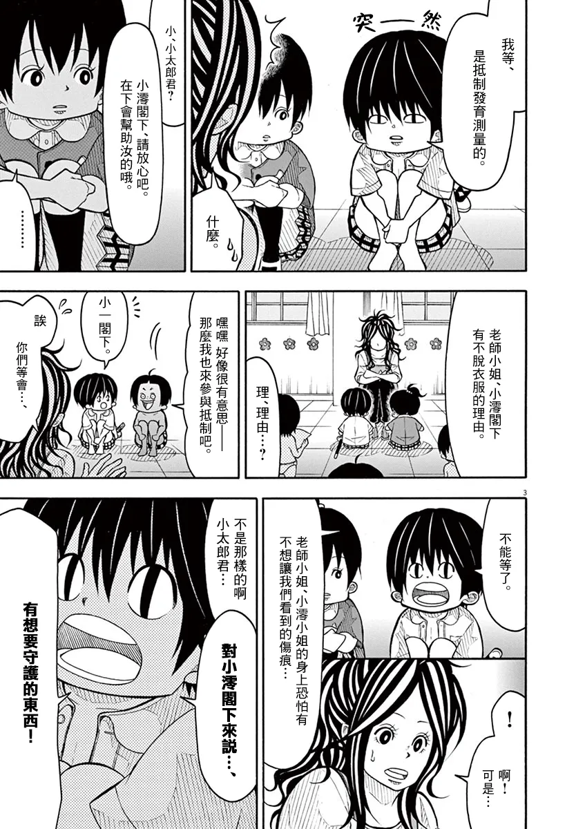 第101话 第3页