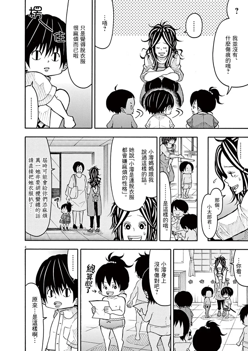 第101话 第4页