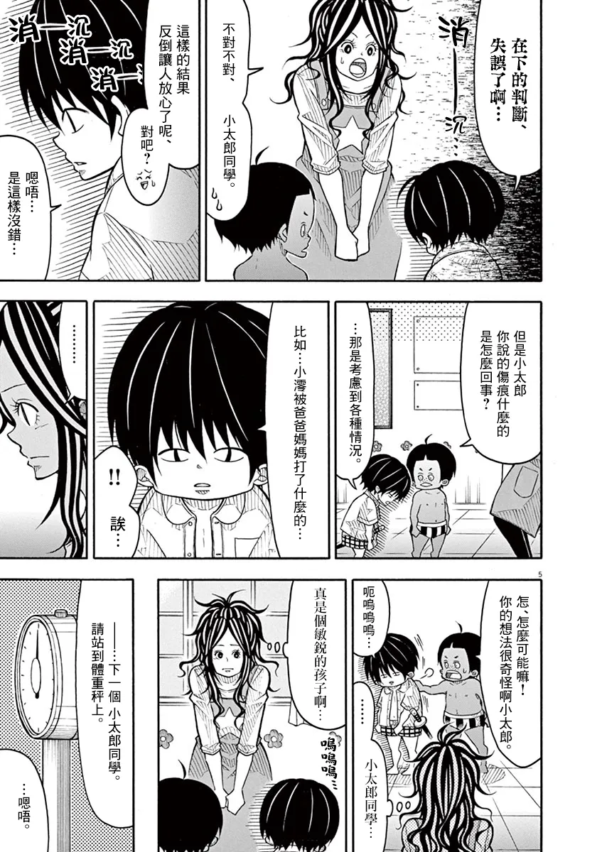第101话 第5页