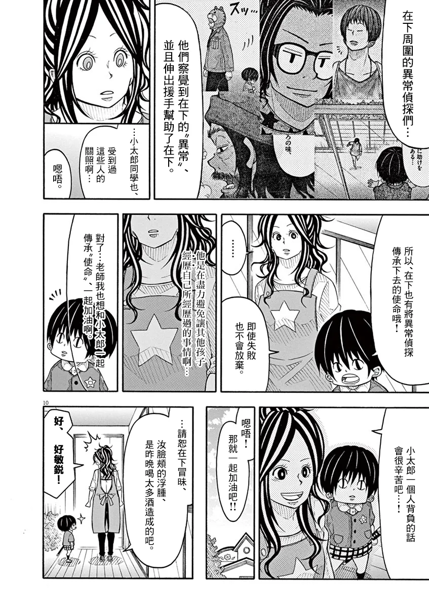 第101话 第10页