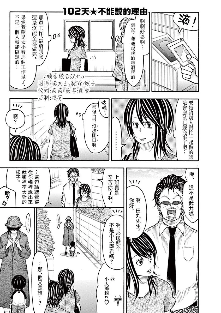 第102话 第1页
