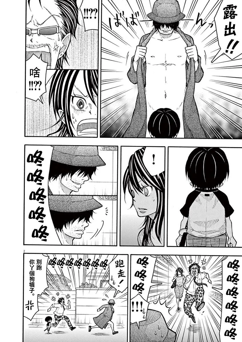 第102话 第2页
