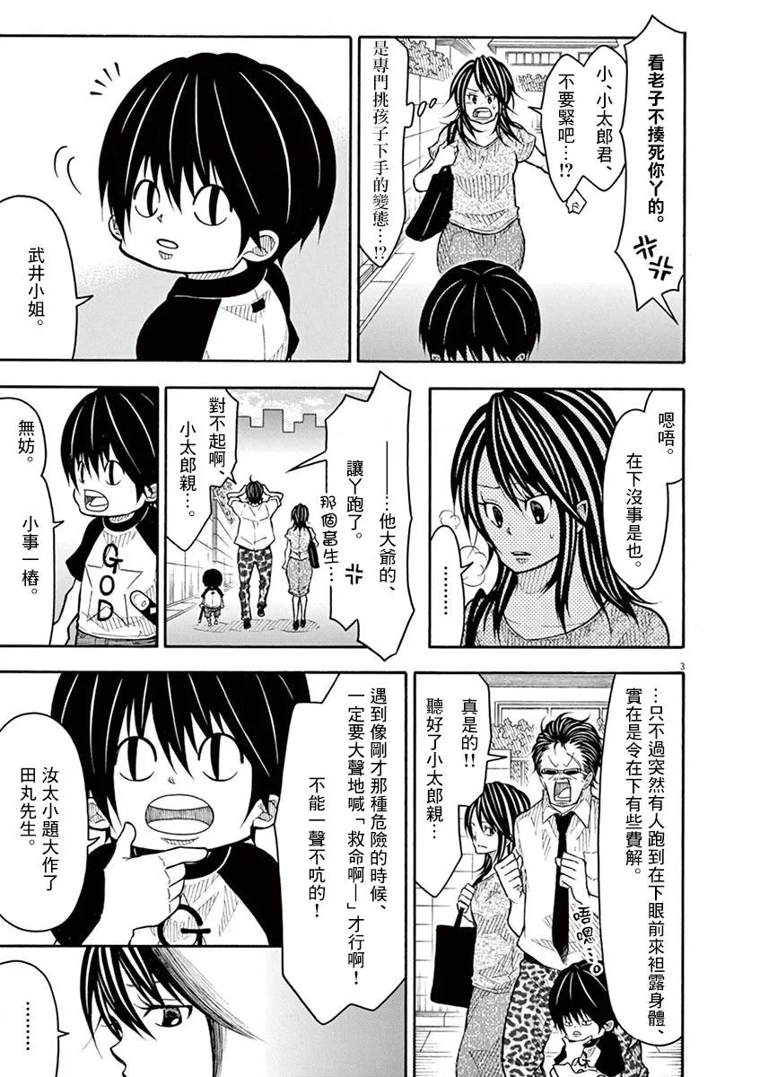 第102话 第3页