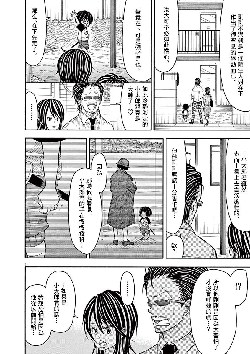 第102话 第4页