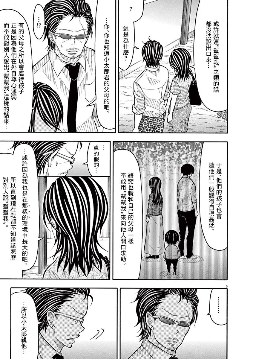 第102话 第5页