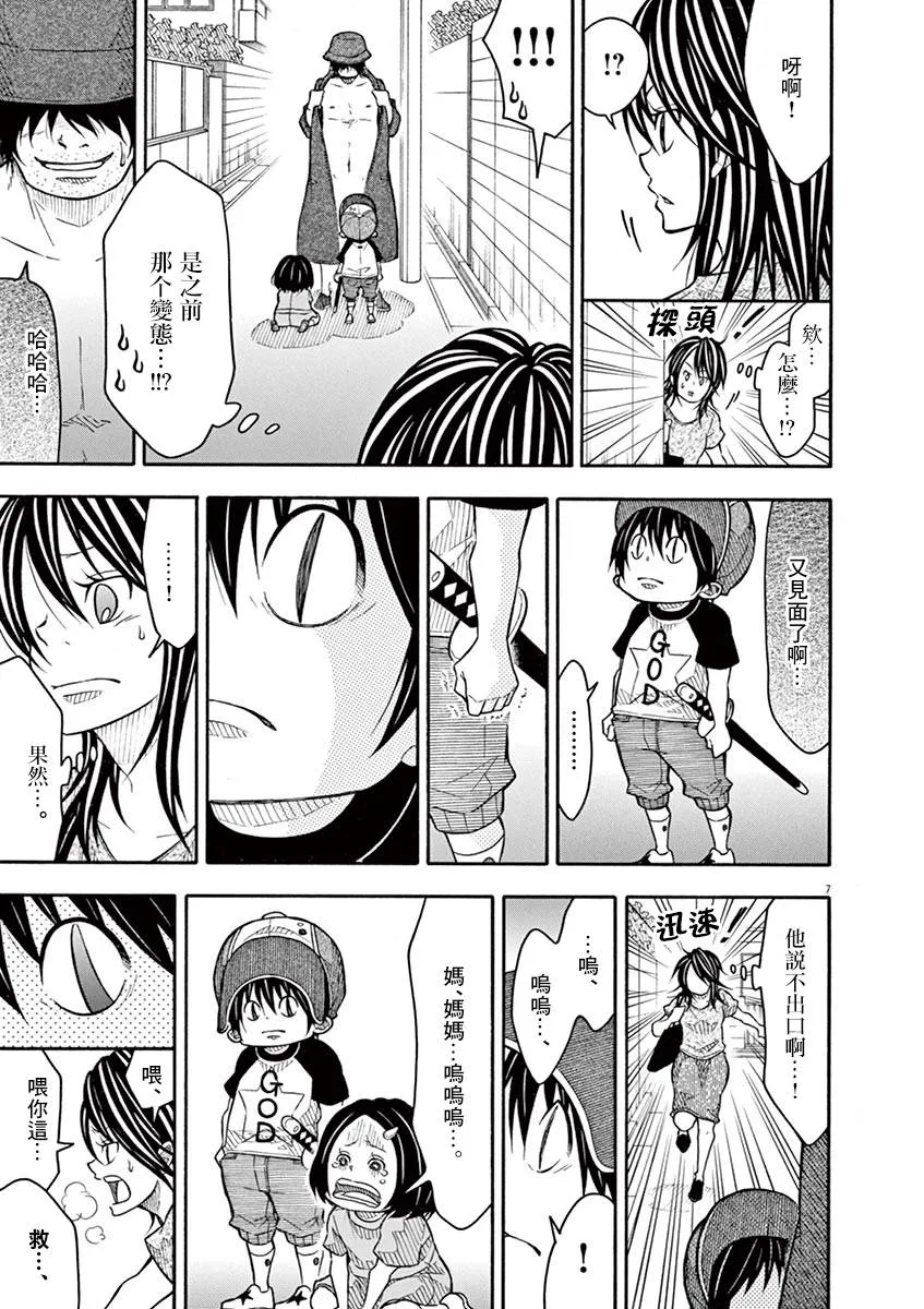 第102话 第7页