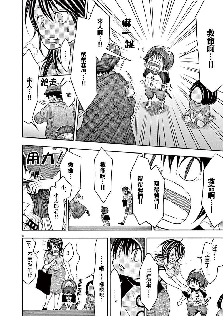 第102话 第8页