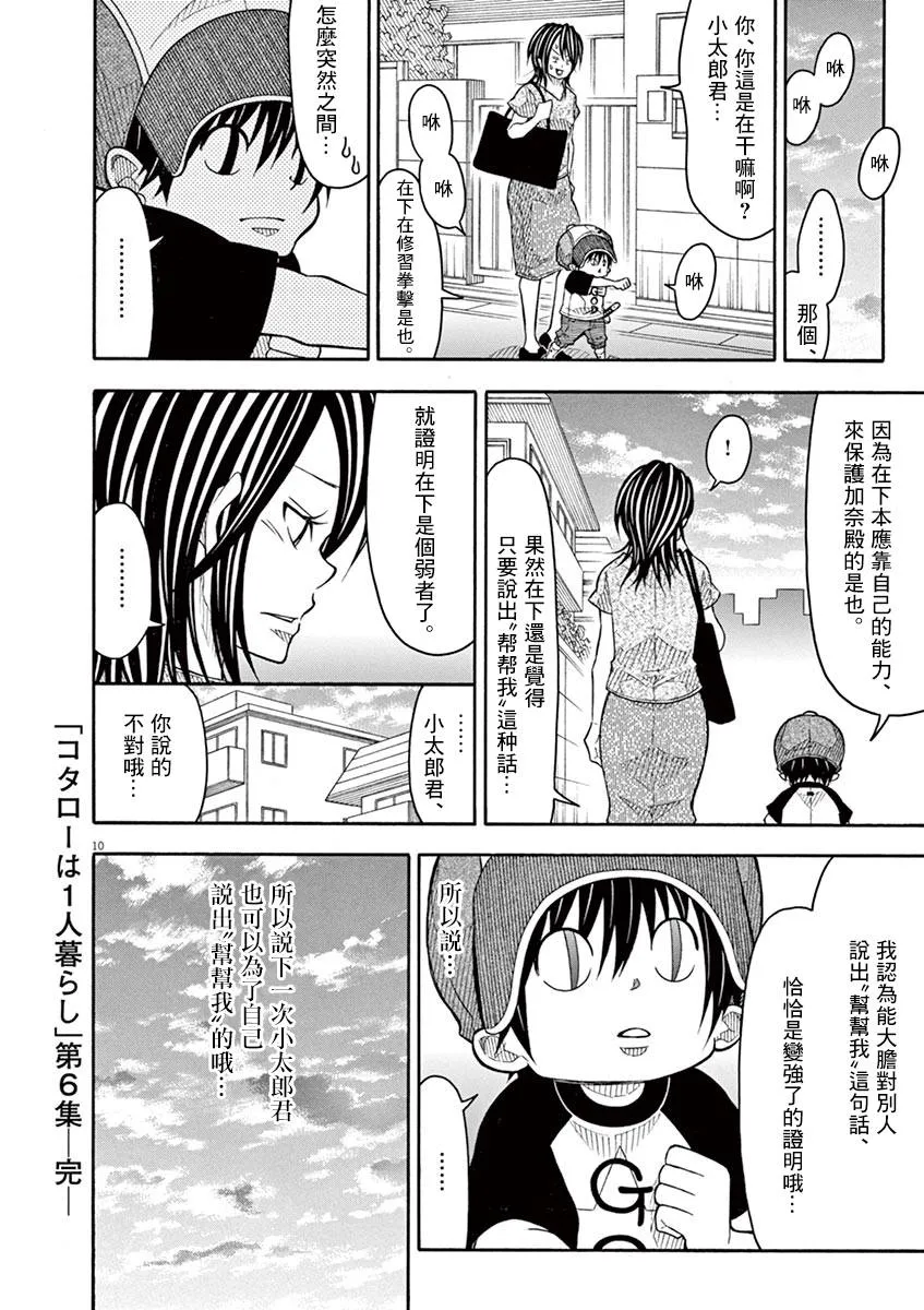 第102话 第10页