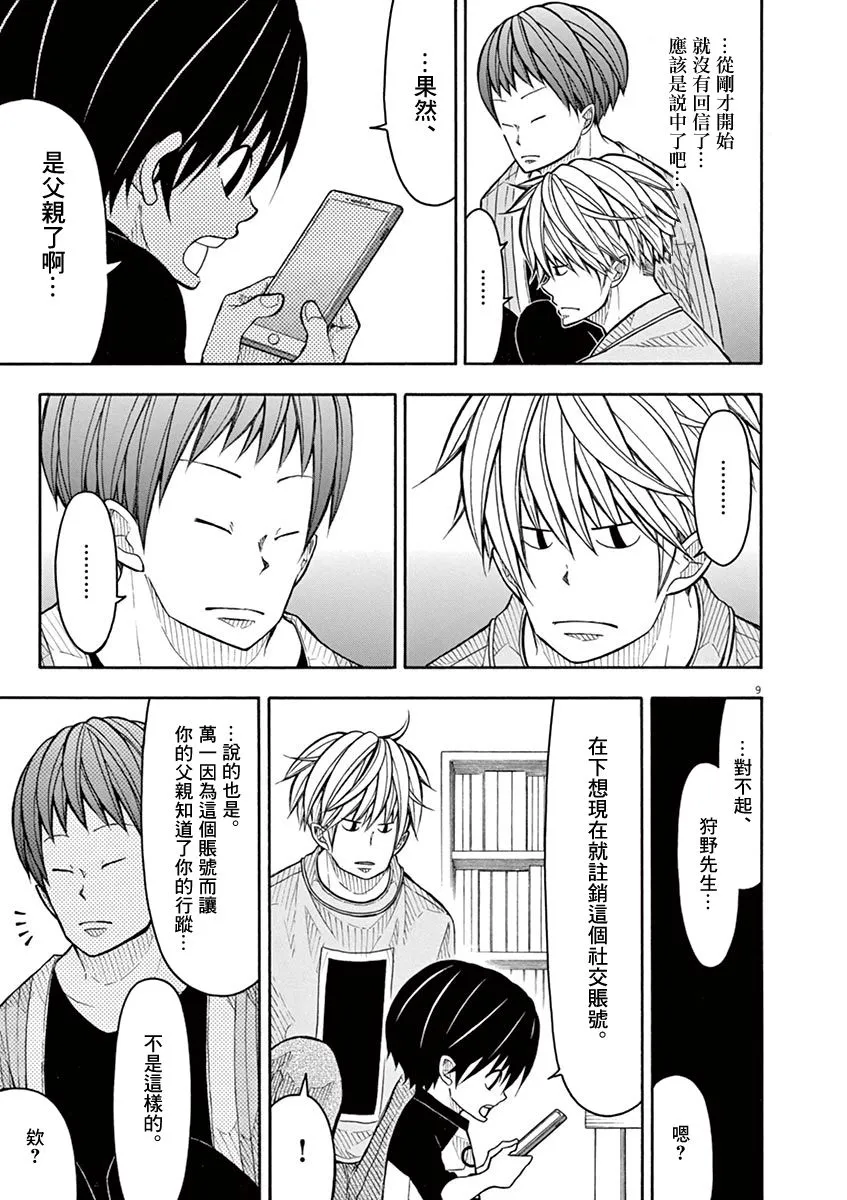 第103话 第12页