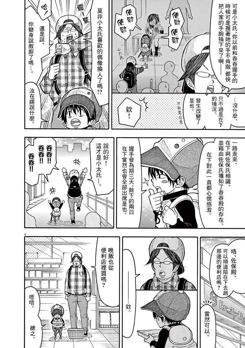 第104话 第4页