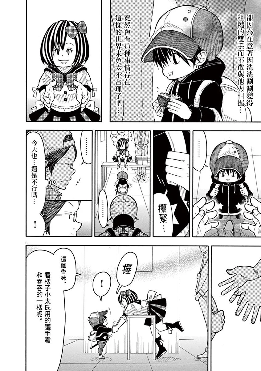 第104话 第8页