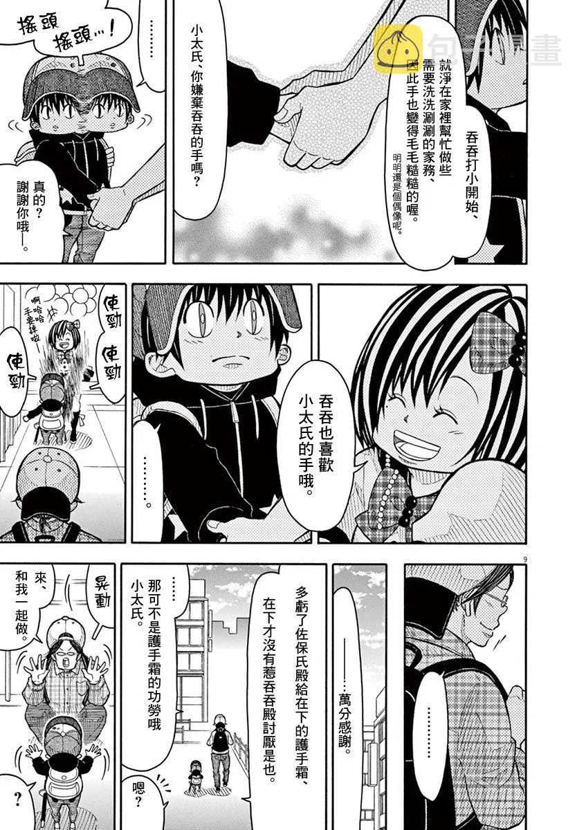 第104话 第9页