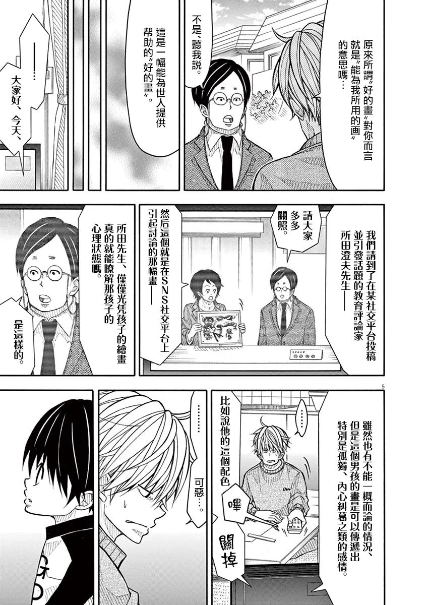 第105话 第5页