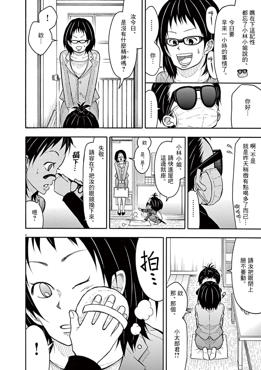 第106话 第6页
