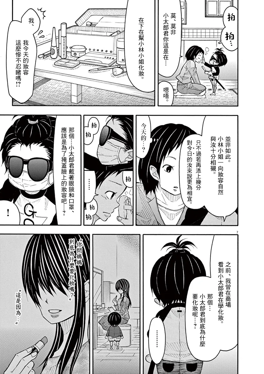第106话 第7页
