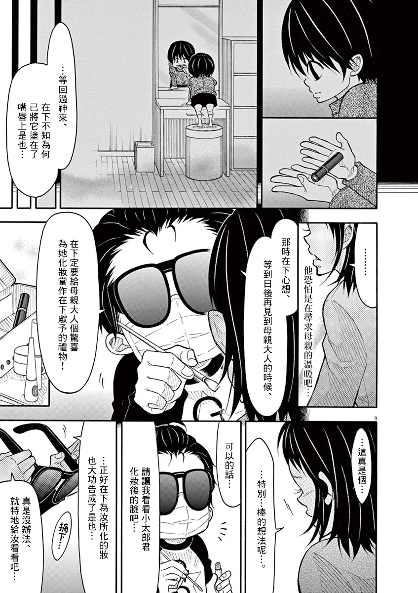 第106话 第9页