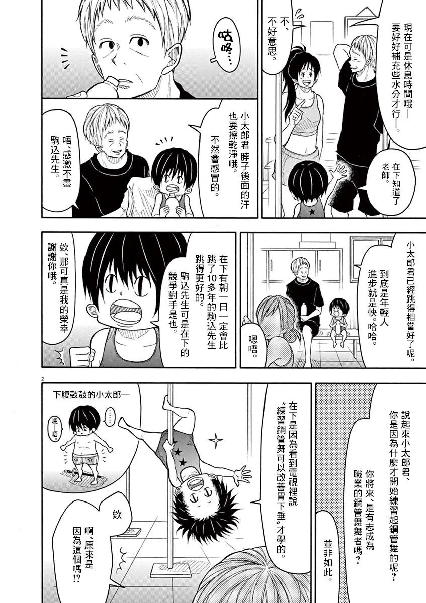 第108话 第2页