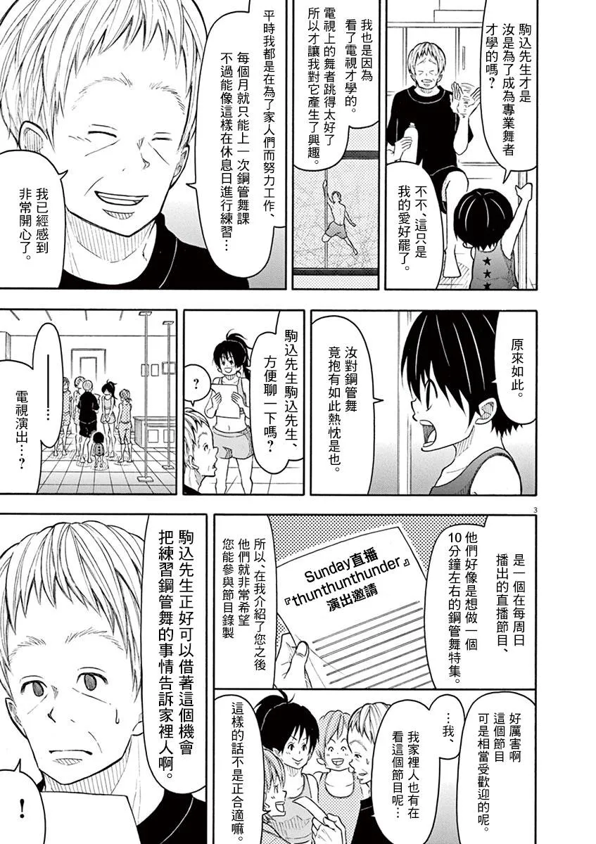 第108话 第3页