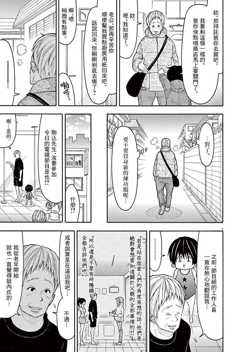 第108话 第5页