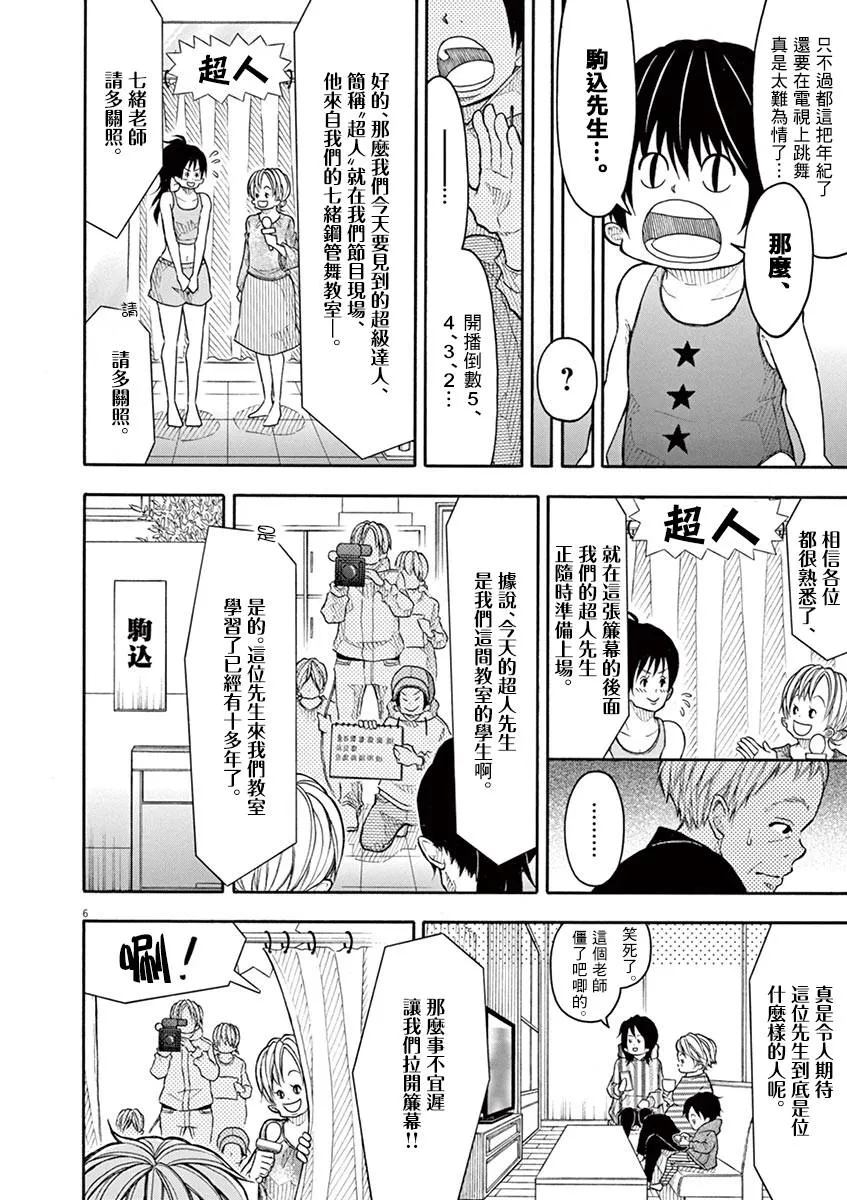 第108话 第6页
