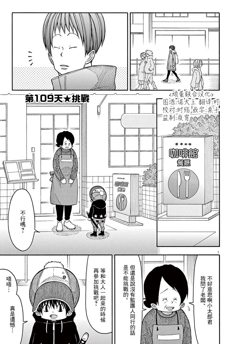 第109话 第1页