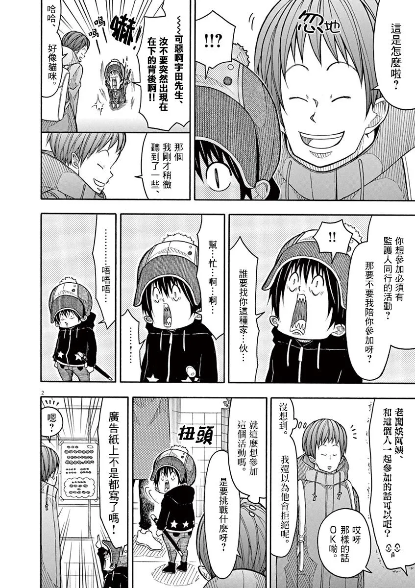 第109话 第2页