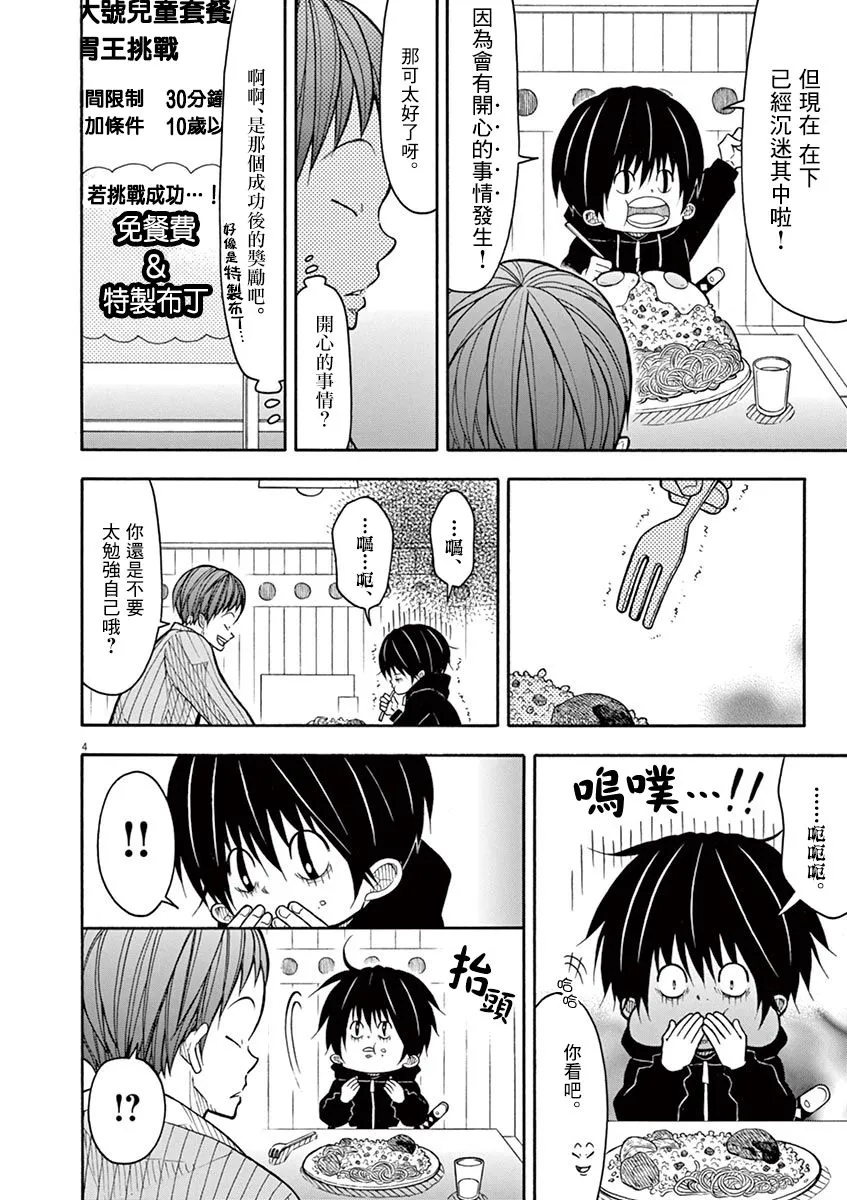 第109话 第4页