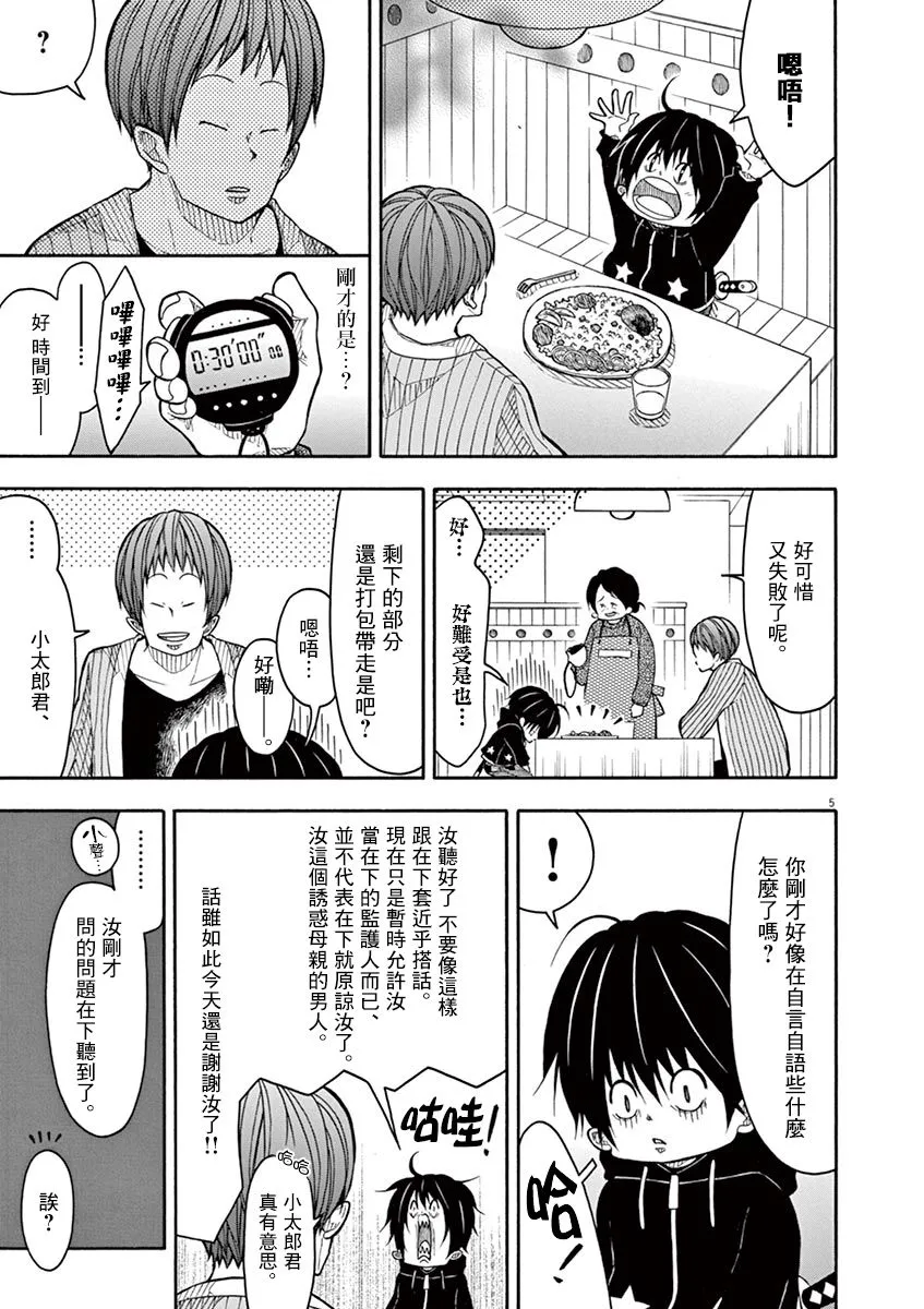 第109话 第5页