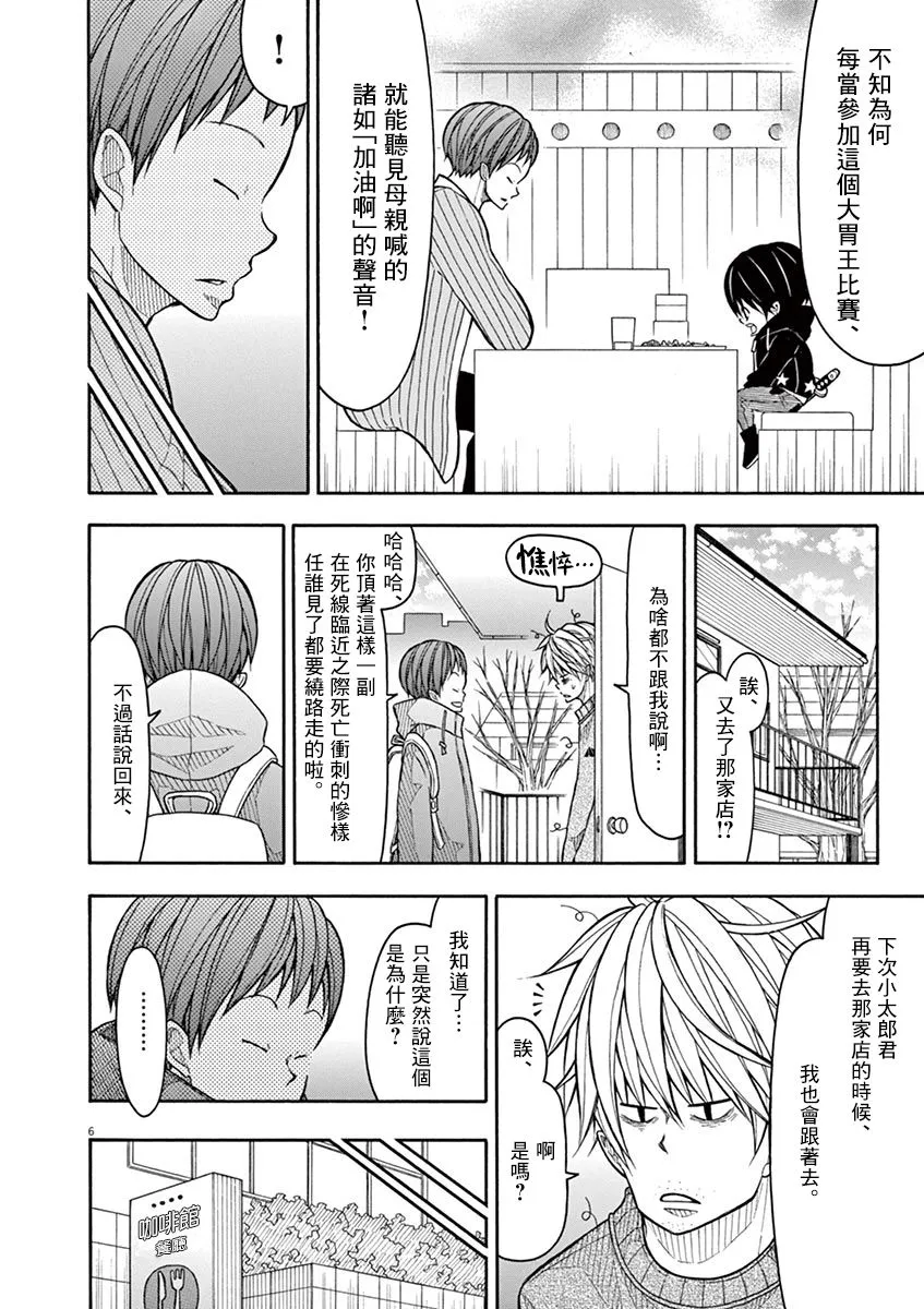 第109话 第6页