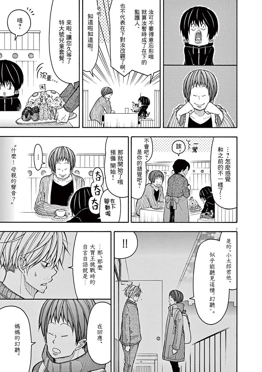 第109话 第7页