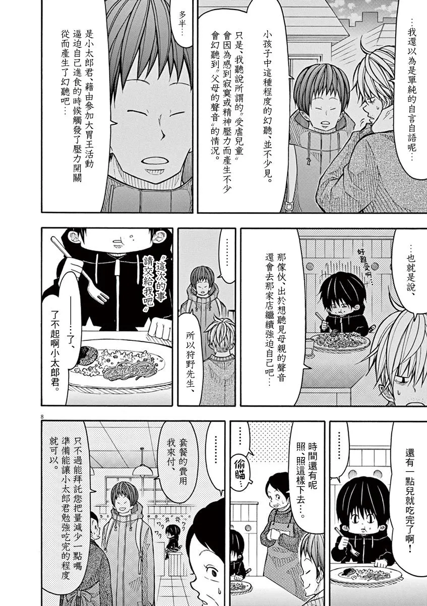 第109话 第8页