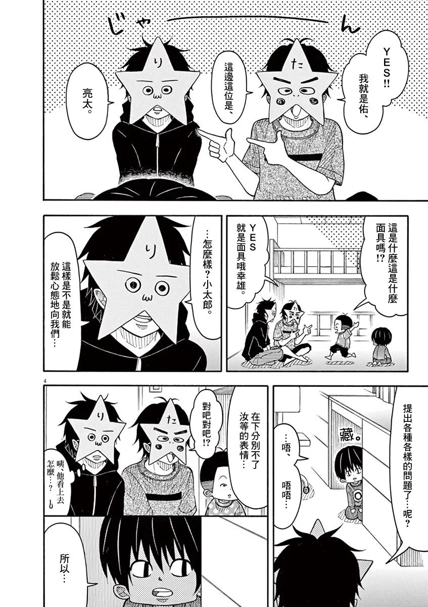 第110话 第4页
