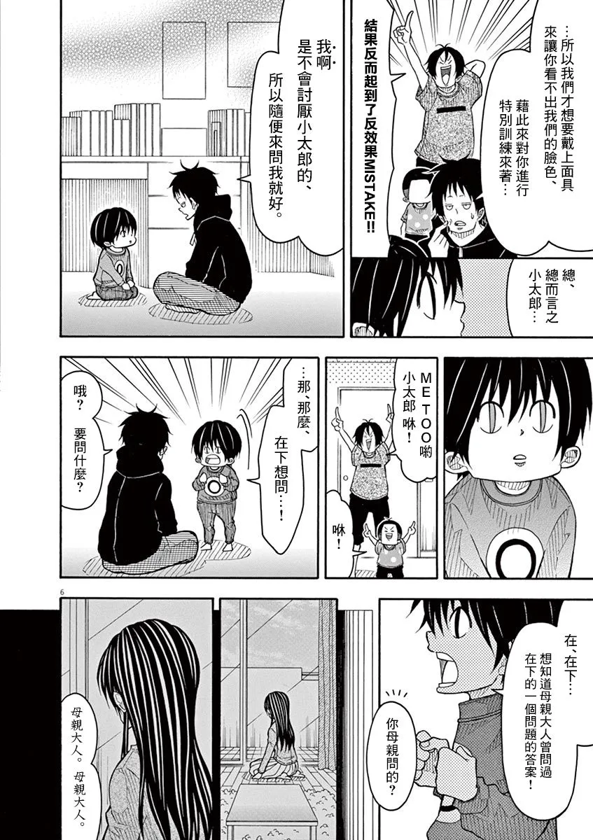 第110话 第6页