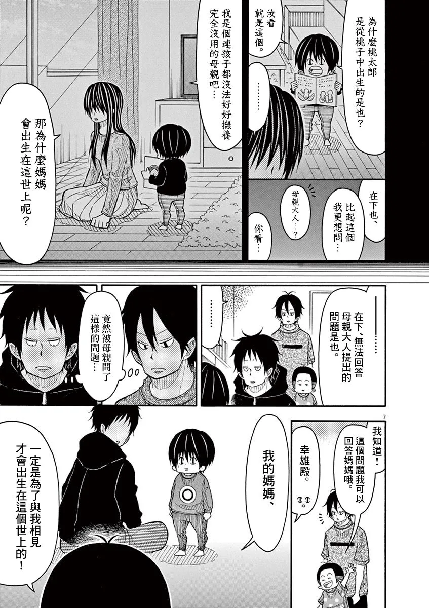 第110话 第7页
