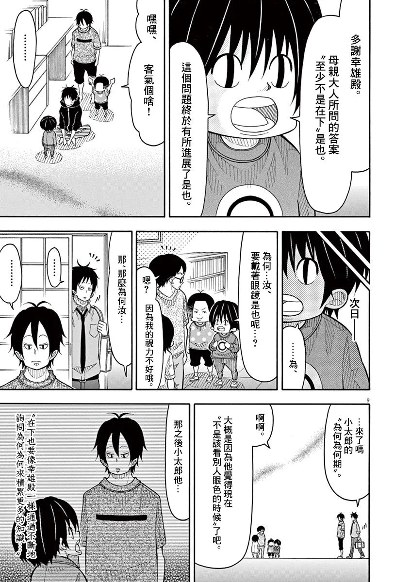 第110话 第9页