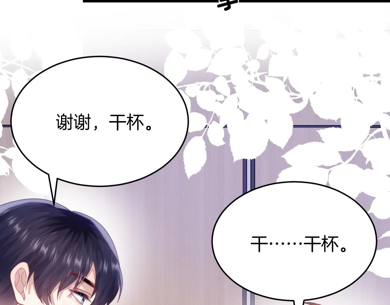 第46话 我的朋友我来护 第9页