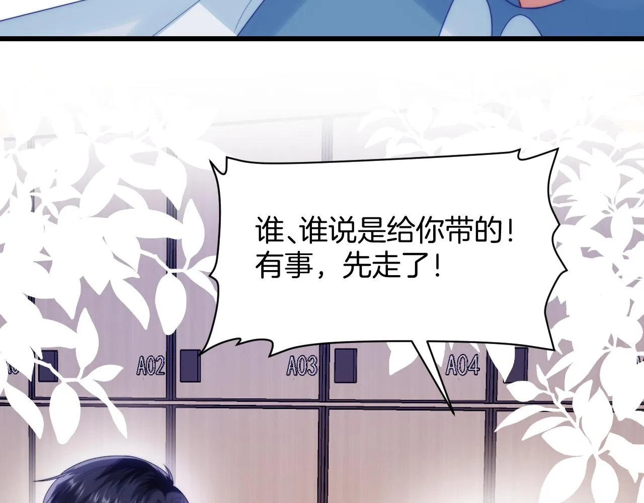 第46话 我的朋友我来护 第18页