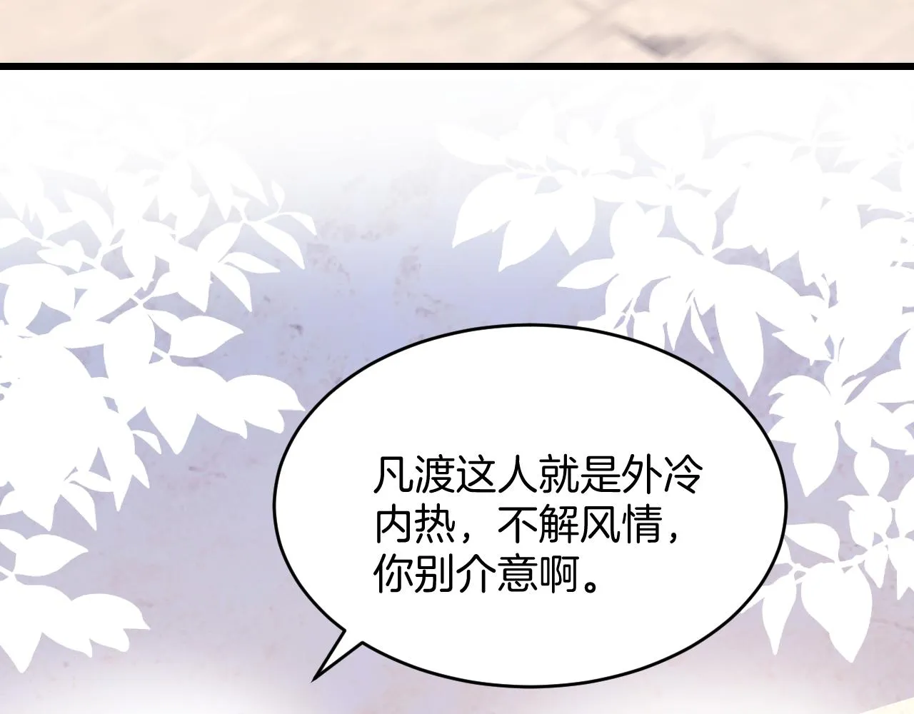 第46话 我的朋友我来护 第24页