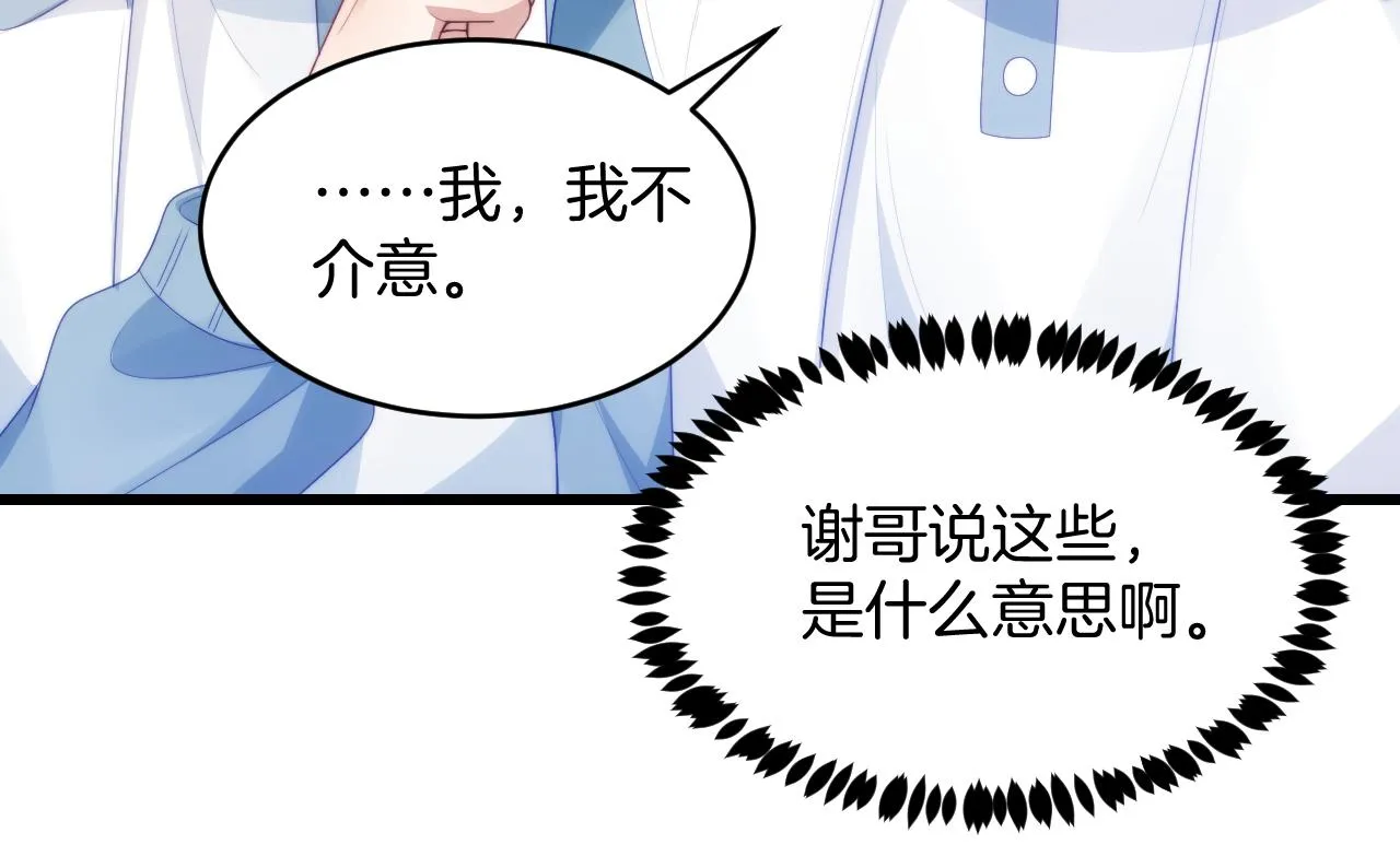 第46话 我的朋友我来护 第26页