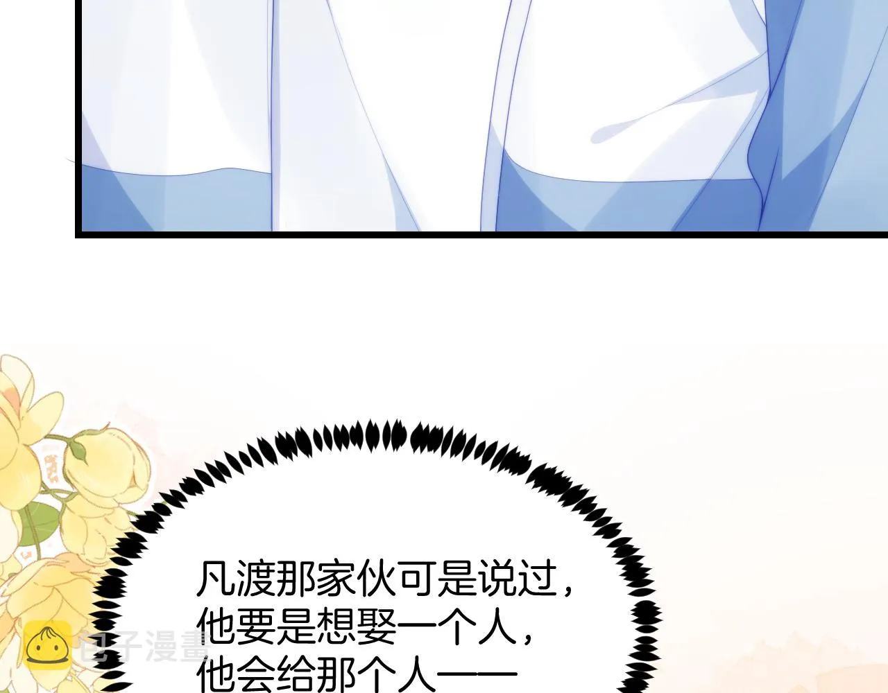 第46话 我的朋友我来护 第29页