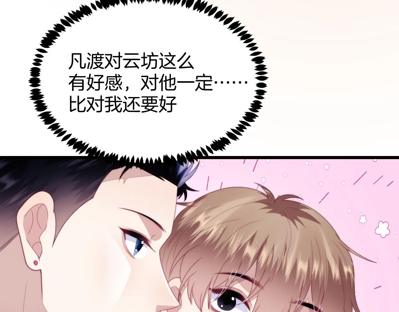 第46话 我的朋友我来护 第32页