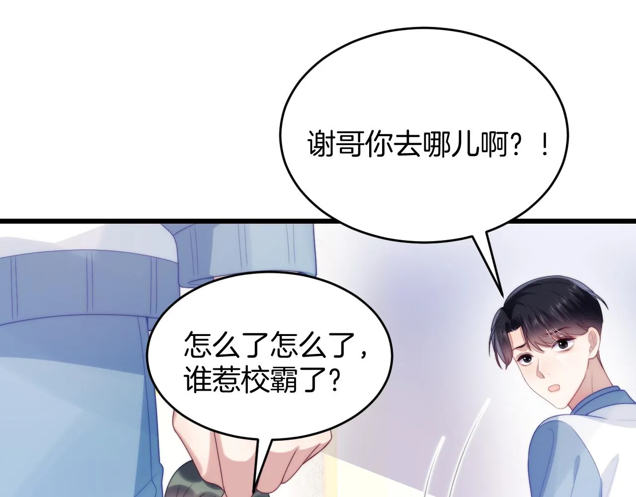 第46话 我的朋友我来护 第66页