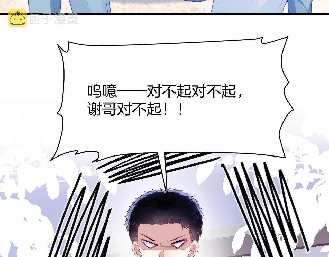第46话 我的朋友我来护 第74页