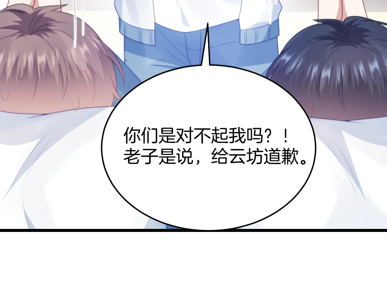 第46话 我的朋友我来护 第76页