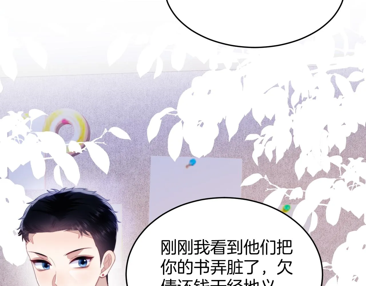 第46话 我的朋友我来护 第83页