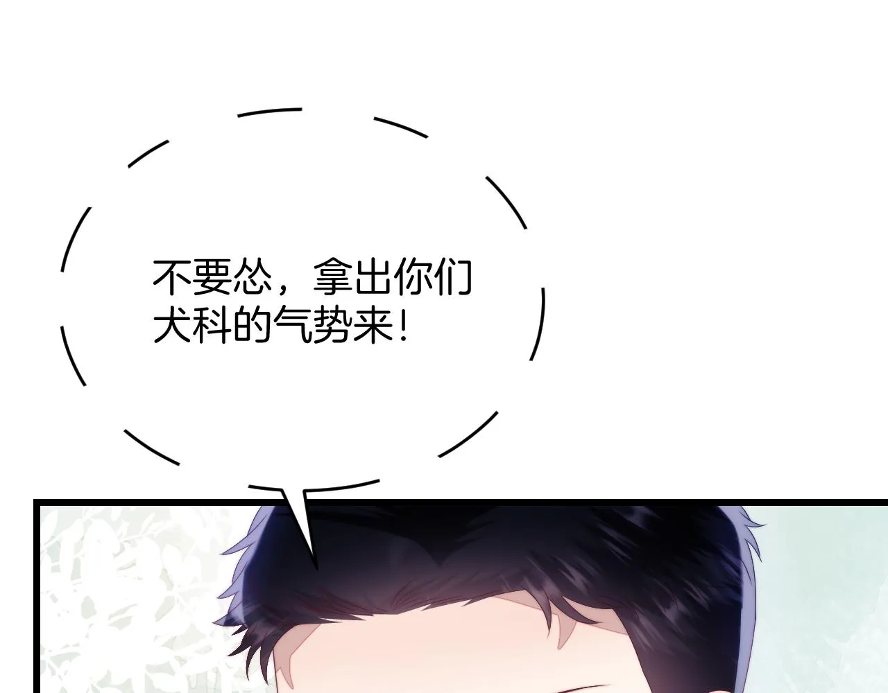 第46话 我的朋友我来护 第86页